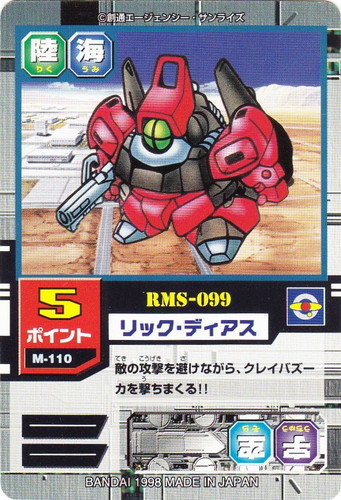 SDガンダム モビルパワーズ(17 枚)