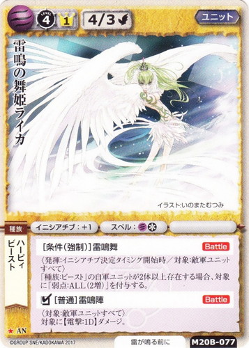 カード名「雷鳴の舞姫ライカ」(7 枚)｜モンスター・コレクションTCG