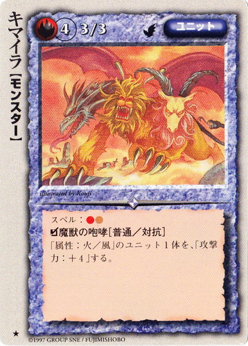 カード名「キマイラ」(4 枚)｜モンスター・コレクションTCG