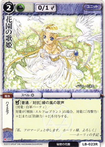 カード名「花園の歌姫」(14 枚)｜モンスター・コレクションTCG