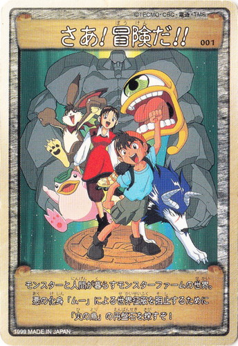 モンスターファーム 円盤石の秘密(72枚)