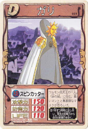 カード名「ガリ」(1 枚)｜モンスターファーム 円盤石の秘密