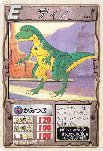 カード名「ディノ」(1 枚)｜モンスターファーム 円盤石の秘密