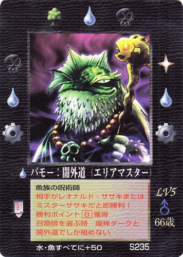 カード名「魔神ダーク」(0 枚)｜大貝獣物語 ザ・ミラクル オブ ザ・ゾーン