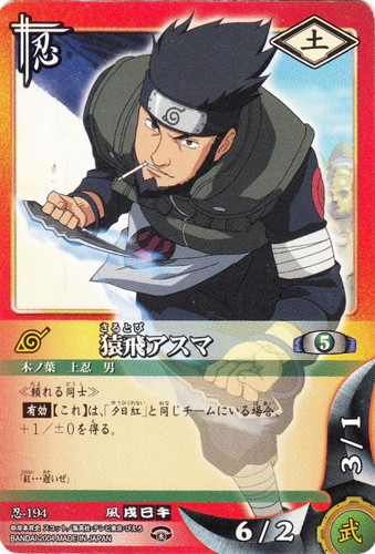 カード名「夕日紅」(0 枚)｜NARUTOカードゲーム