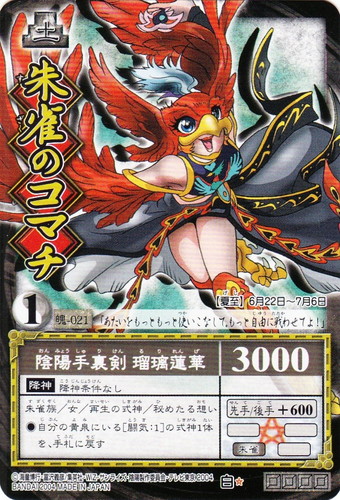 陰陽大戦記 陰陽闘神符(8 枚)