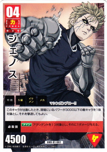 カード名「ジェノス」(1 枚)｜ONE PUNCH MAN ハチャメチャカードゲーム