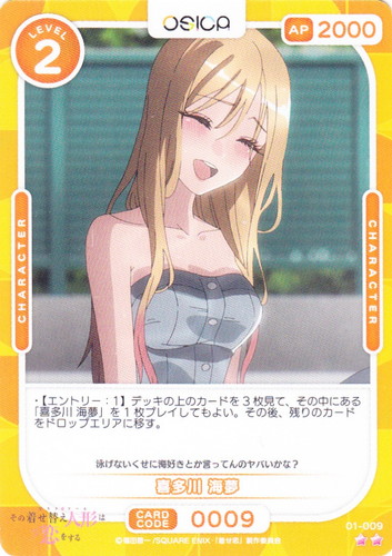 カード名「喜多川 海夢」(7 枚)｜OSICA