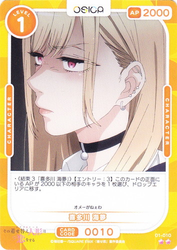 カード名「喜多川 海夢」(7 枚)｜OSICA