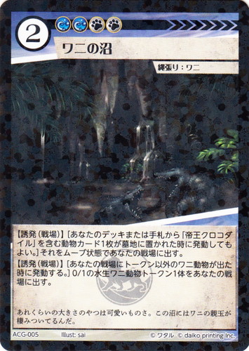 カード名に「帝王クロコダイル」を含む(6 枚)｜アニマルカードゲーム