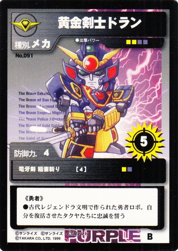 エムブレム「黄金勇者ゴルドラン」(9 枚)｜ブレイブサーガ カードゲーム