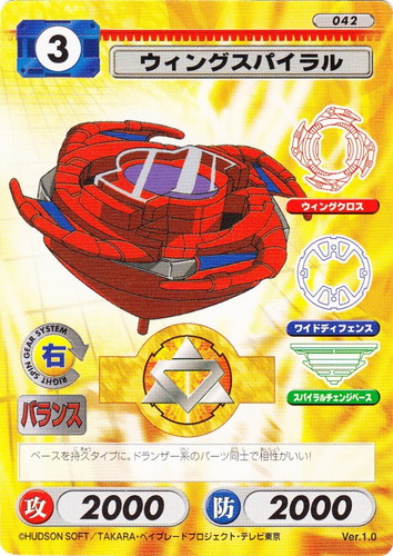 パーツ「ワイドディフェンス」(6 枚)｜爆転シュート ベイブレード