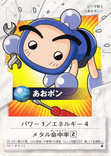 ボンバーマン ビーダマン 爆外伝 カードゲーム(11 枚)