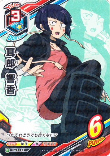 カード名「耳郎 響香」(1 枚)｜僕のヒーローアカデミア タッグカードゲーム