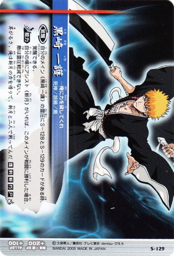 カード名「黒崎 一護」(6 枚)｜BLEACH ソウルカードバトル