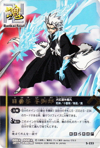 カード名「日番谷 冬獅郎」(3 枚)｜BLEACH ソウルカードバトル