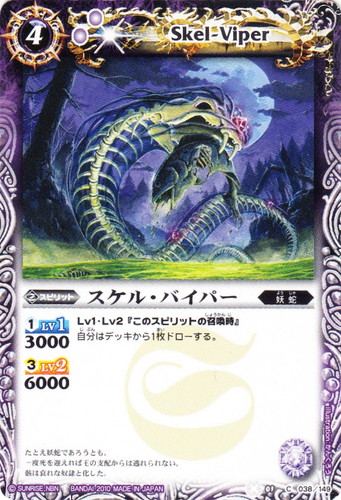 系統「妖蛇」(60 枚)｜バトルスピリッツ