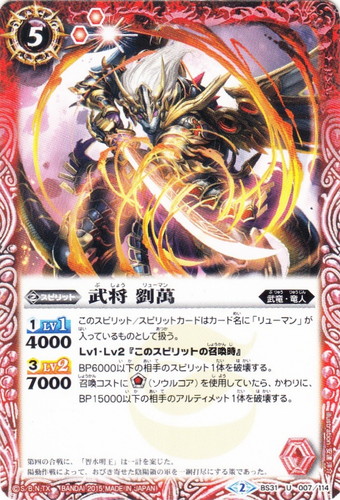 カードセット「烈火伝 第1章」(41 枚)｜バトルスピリッツ