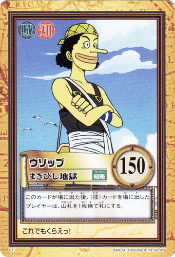 カード名「ウソップ」(7 枚)｜カードダスハイパーバトル