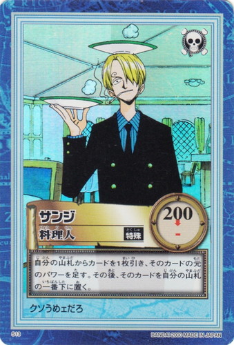 カード名「サンジ」(6 枚)｜カードダスハイパーバトル