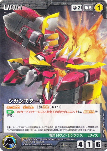 出典「スーパーロボット大戦OG(EPISODE1 DIVINE WARS)」(20 枚