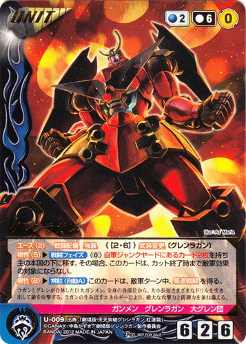 特徴「グレンラガン」(5 枚)｜クルセイドシステム