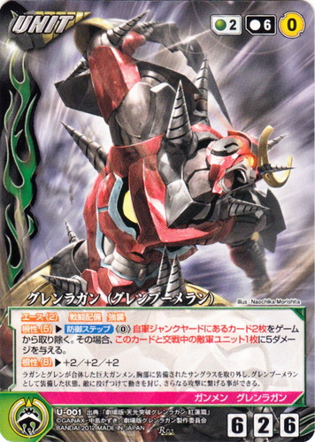 特徴「グレンラガン」(5 枚)｜クルセイドシステム