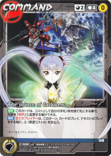 カードセット「【クルセイド】機動戦艦ナデシコ～The prince of