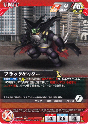 カード名に「ゲッター」を含む(4 枚)｜クルセイドシステム