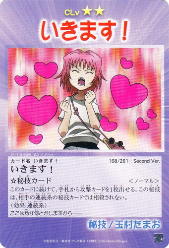 キャラクター名「玉村たまお」(0 枚)｜シャーマンキング 超・占事略決