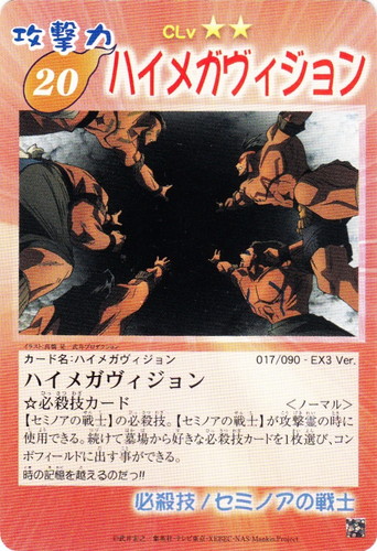 タイプ「セミノアの戦士」(0 枚)｜シャーマンキング 超・占事略決