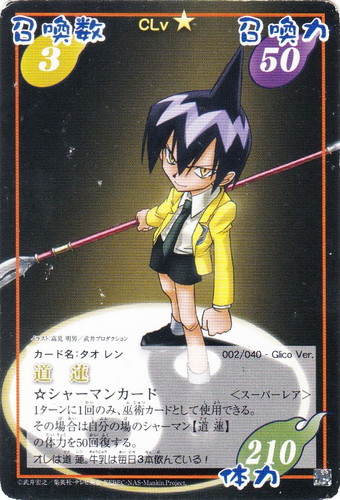 カード名「道 蓮」(3 枚)｜シャーマンキング 超・占事略決