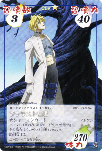 キャラクター名「ファウストVIII世」(1 枚)｜シャーマンキング 超・占