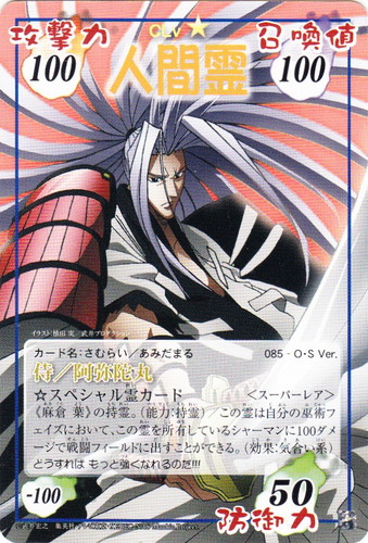 カード名「侍／阿弥陀丸」(3 枚)｜シャーマンキング 超・占事略決