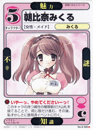 カード名「朝比奈みくる」(2 枚)｜ドラゴン☆オールスターズ