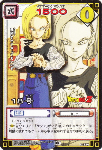 カード名「18号」(1 枚)｜ドラゴンボール カードゲーム