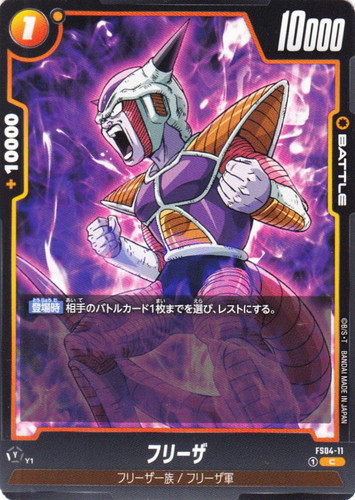 特徴「フリーザ軍」(31 枚)｜ドラゴンボール超 CARD GAME フュージョン