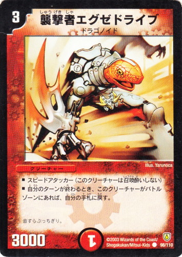 文明「火」(203 枚)｜デュエル・マスターズ