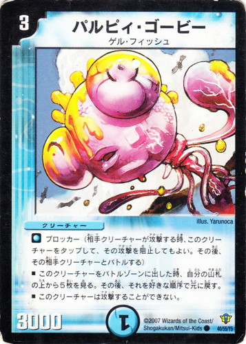 種族「ゲル・フィッシュ」(3 枚)｜デュエル・マスターズ