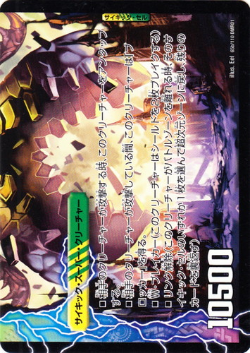 カード種類「サイキック・スーパー・クリーチャー」(3 枚)｜デュエル