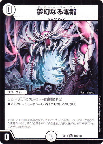 種族「ゼロ・ドラゴン」(1 枚)｜デュエル・マスターズ