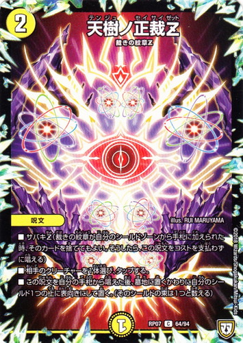 種族「裁きの紋章Z」(3 枚)｜デュエル・マスターズ