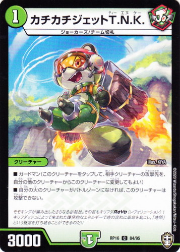 種族「ジョーカーズ」(26 枚)｜デュエル・マスターズ