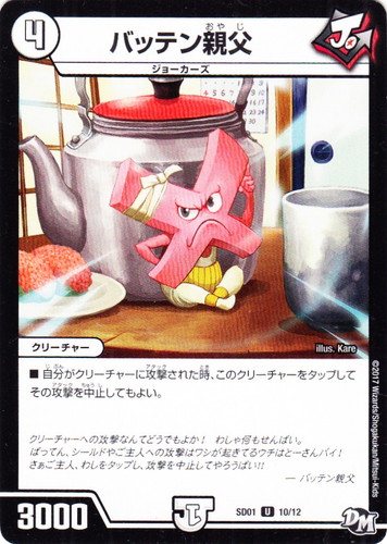 種族「ジョーカーズ」(26 枚)｜デュエル・マスターズ