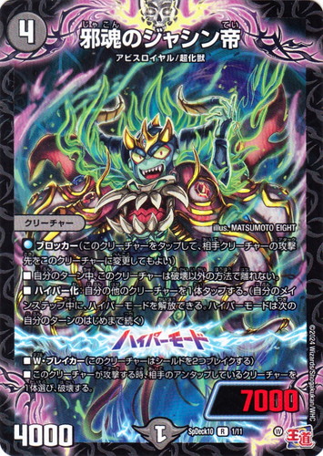 種族「アビスロイヤル」(9 枚)｜デュエル・マスターズ