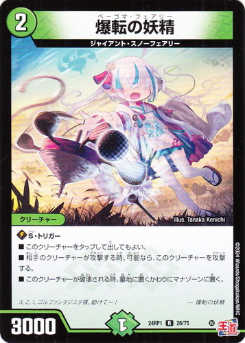 種族「ジャイアント・スノーフェアリー」(1 枚)｜デュエル・マスターズ