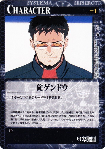 カード名「碇ゲンドウ」(1 枚)｜新世紀エヴァンゲリオン カードゲーム