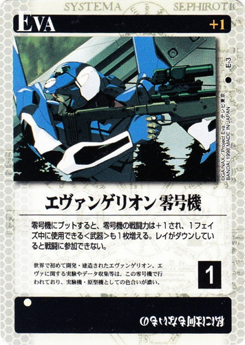 カード名「エヴァンゲリオン零号機」(1 枚)｜新世紀エヴァンゲリオン