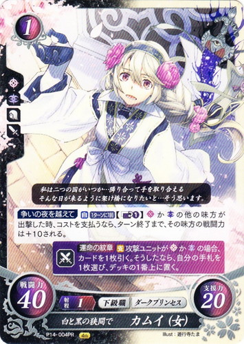 ユニット名「カムイ(女)」(4 枚)｜TCGファイアーエムブレム0