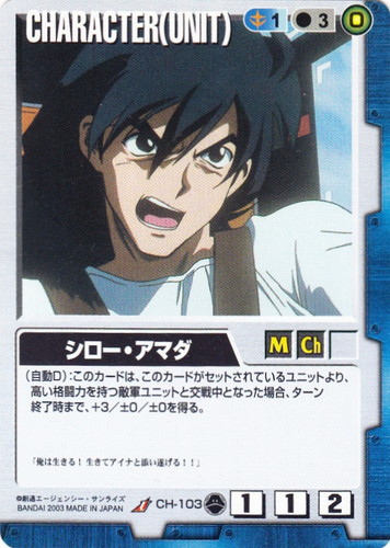 カード名「シロー・アマダ」(4 枚)｜ガンダムウォー
